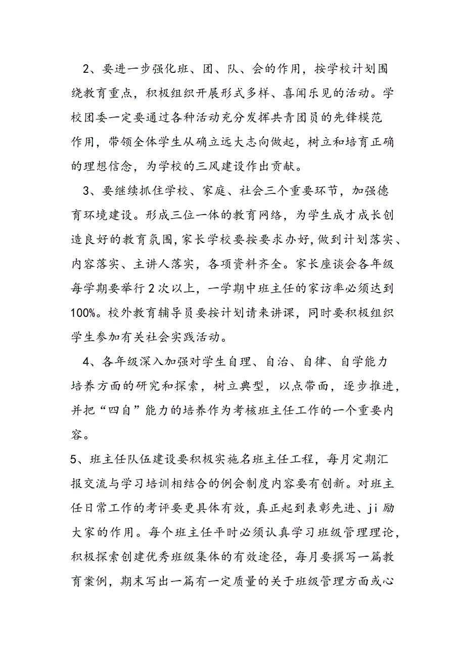 2019年—2019学年度第二学期工作计划（中学）_第3页