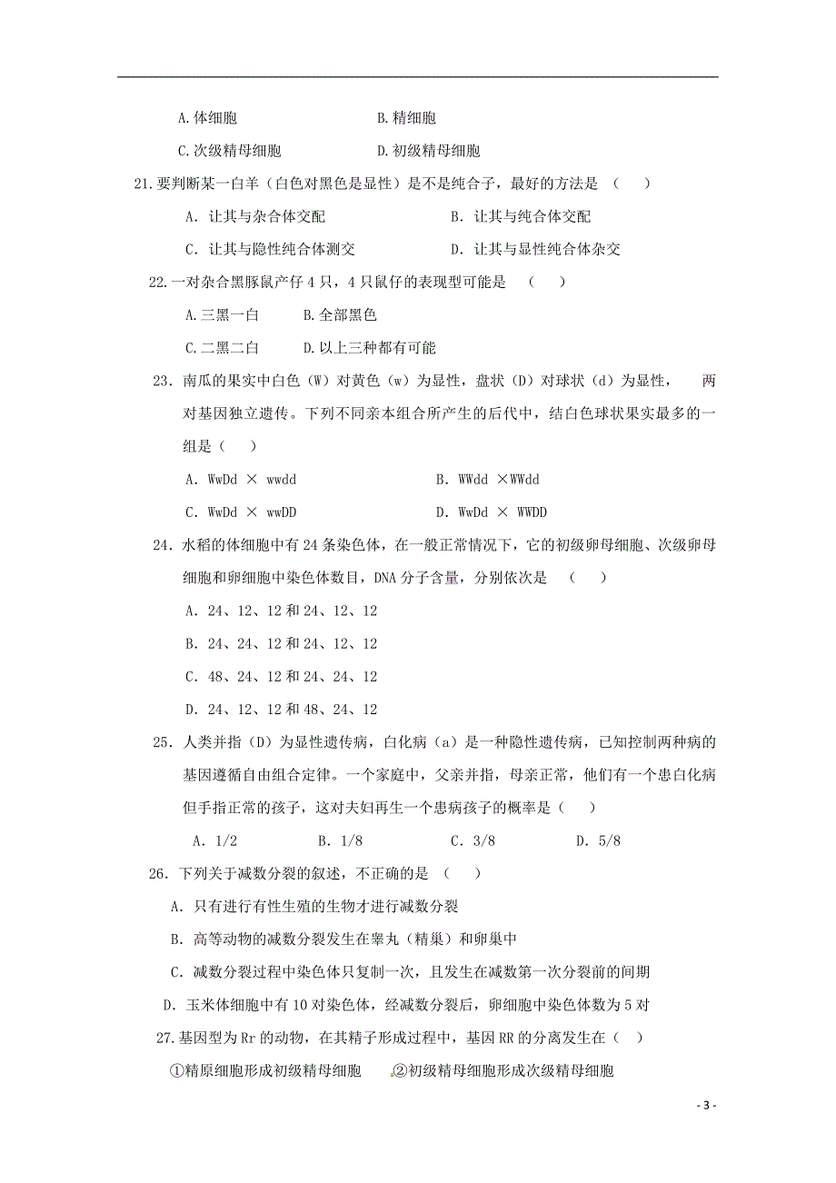 吉林省辽源市田家炳高级中学2018_2019学年高一生物下学期第一次月考试题_第3页