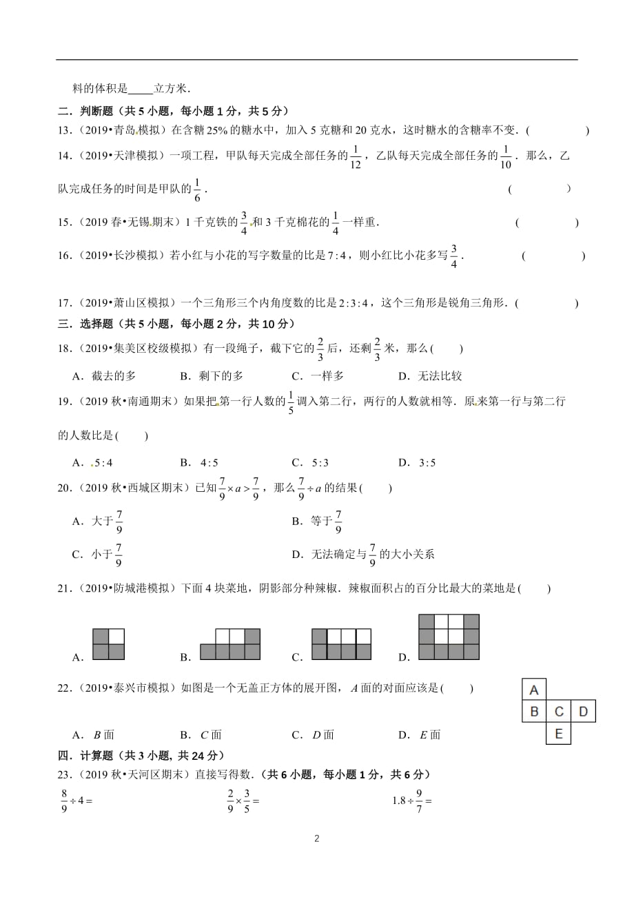 苏教版六年级上册数学期末满分冲刺押题卷（二）（原卷版）_第2页