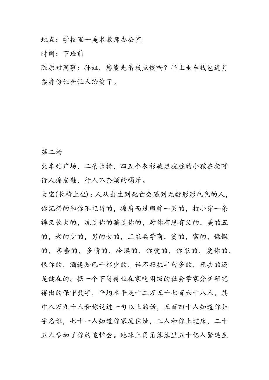 2019年&lt;无题&gt;试着写一小话剧剧本123-范文汇编_第4页