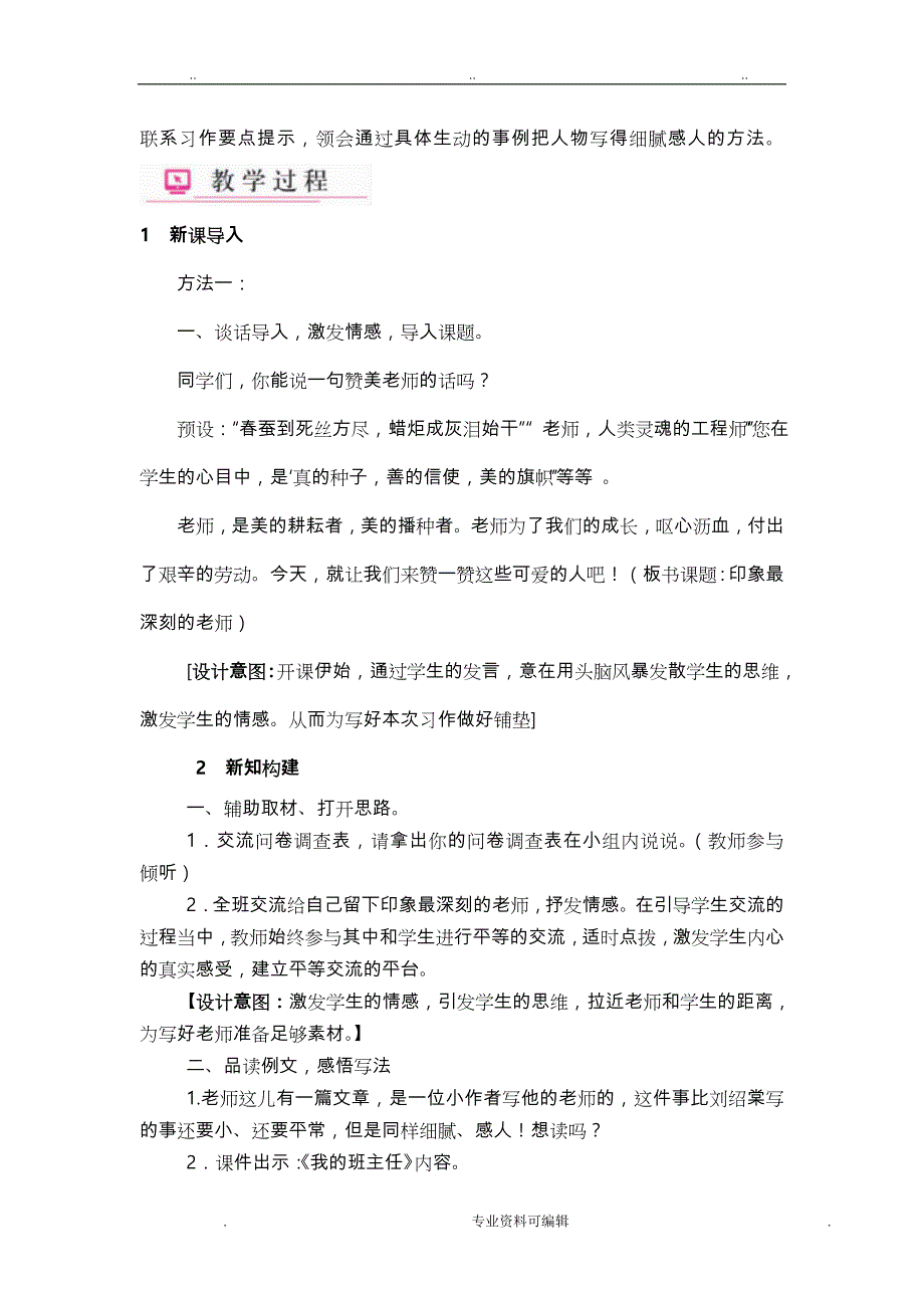 苏教版五年级语文上册《习作一》教学设计说明_第3页