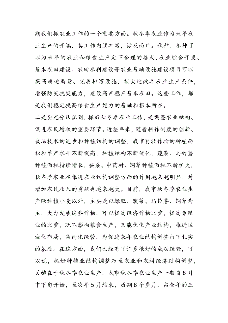 2019年全市秋冬季农业工作会议上的讲话_第2页