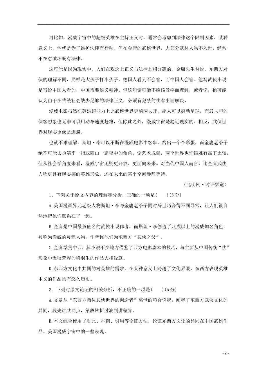 河北省大名一中2018_2019学年高二语文下学期第五周周考试题_7549_第2页