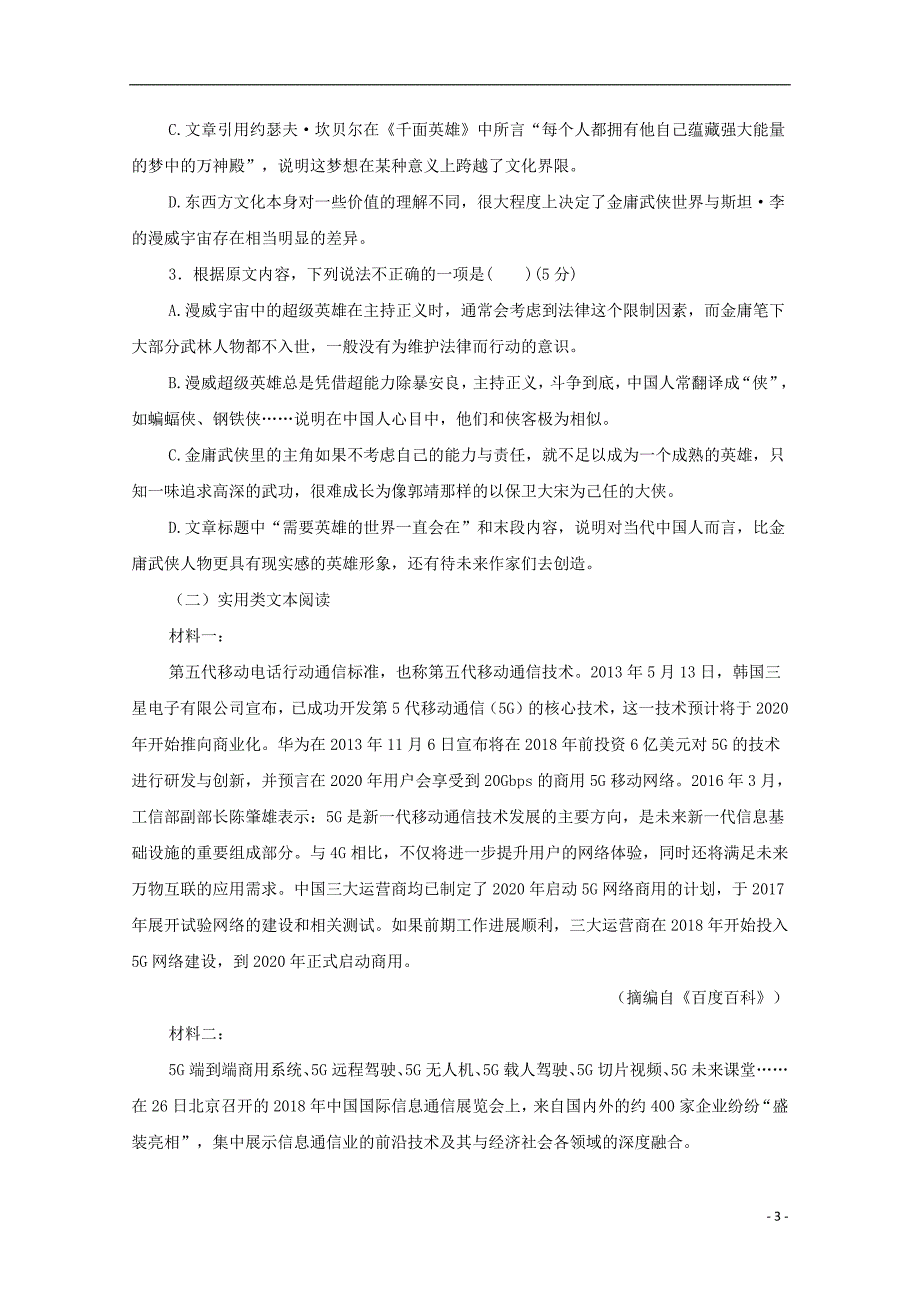 河北省大名一中2018_2019学年高二语文下学期第五周周考试题_7549_第3页