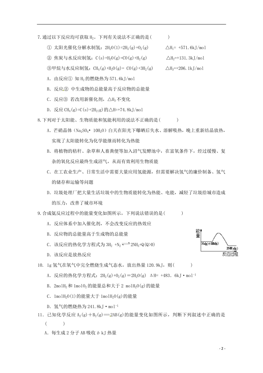 湖北剩州中学2018_2019学年高一化学5月双周考试题201905290239_第2页