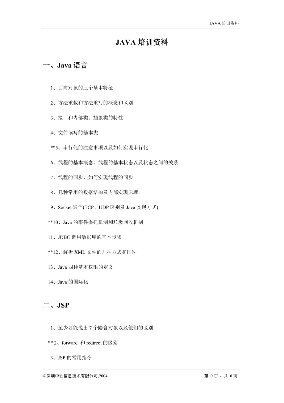 中远公司--JAVA培训资料_第1页