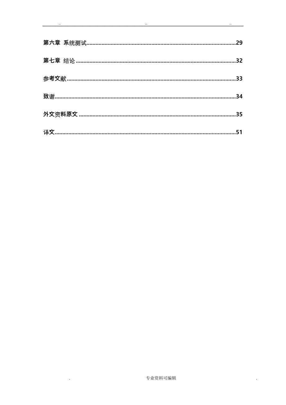 网络爬虫的设计与实现 毕业论文正稿_第5页