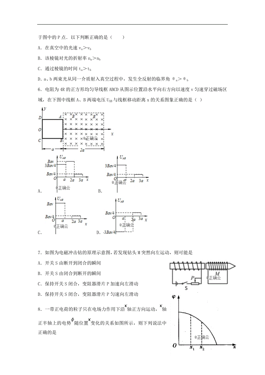 河北省大名一中2018_2019学年高二物理下学期第四周周考试题_2952_第2页