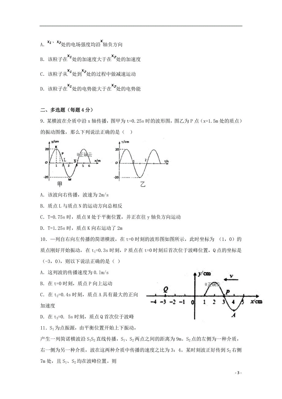 河北省大名一中2018_2019学年高二物理下学期第四周周考试题_2952_第3页