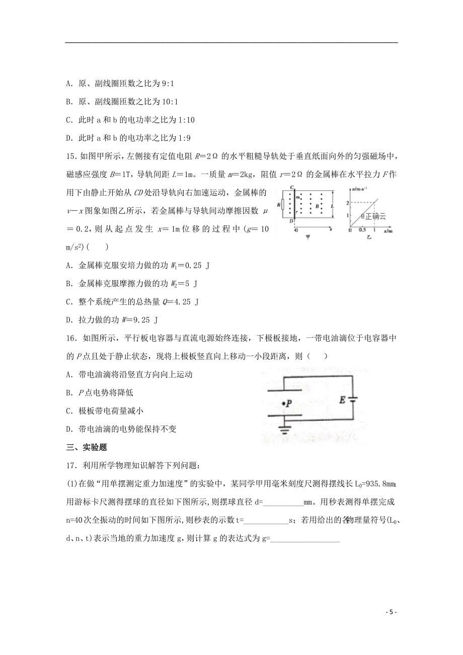 河北省大名一中2018_2019学年高二物理下学期第四周周考试题_2952_第5页