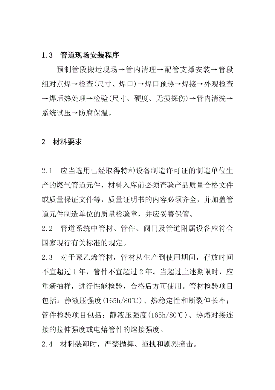 公用管道燃气管道安装工艺作业指导书_第3页