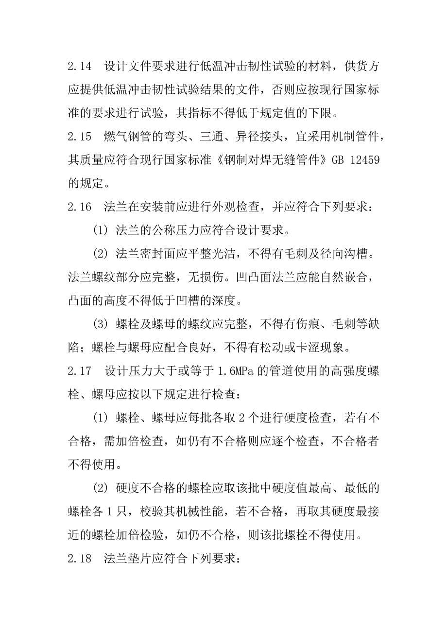 公用管道燃气管道安装工艺作业指导书_第5页