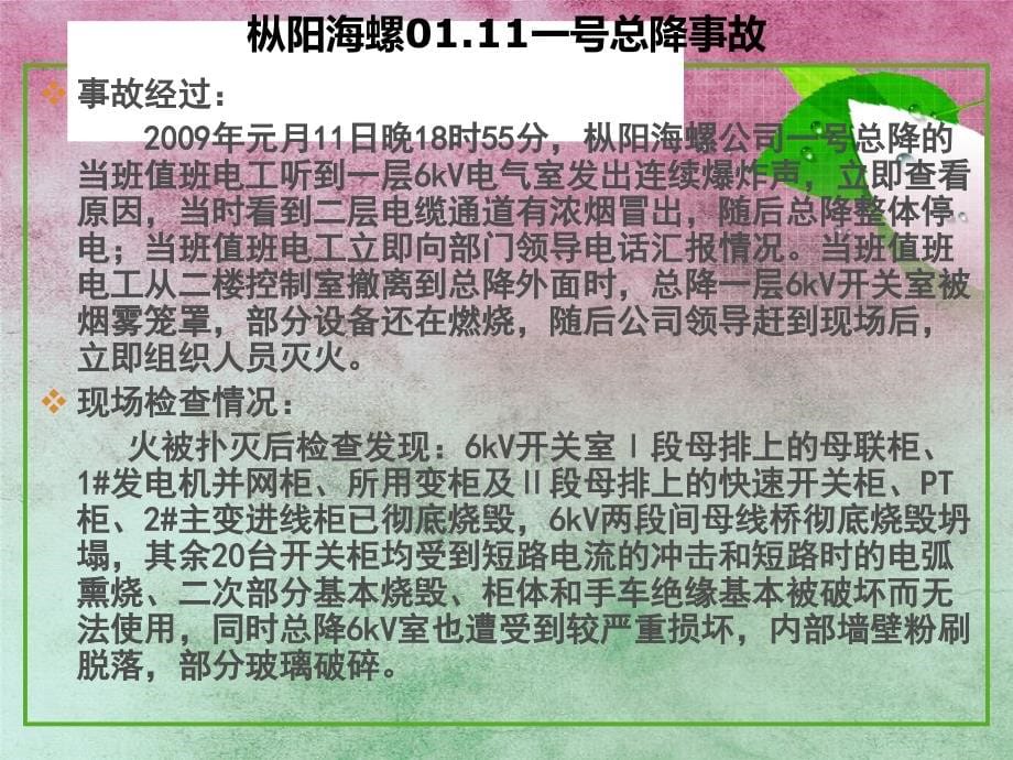 公司历年电气专业典型故障汇编_第5页