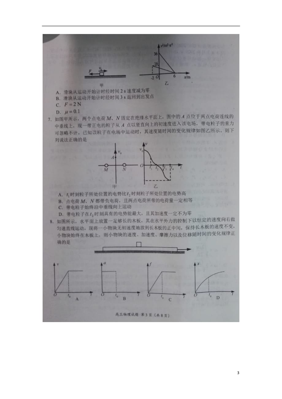 河南省2019届高三物理上学期期中联考试题（扫描版无答案）_第3页