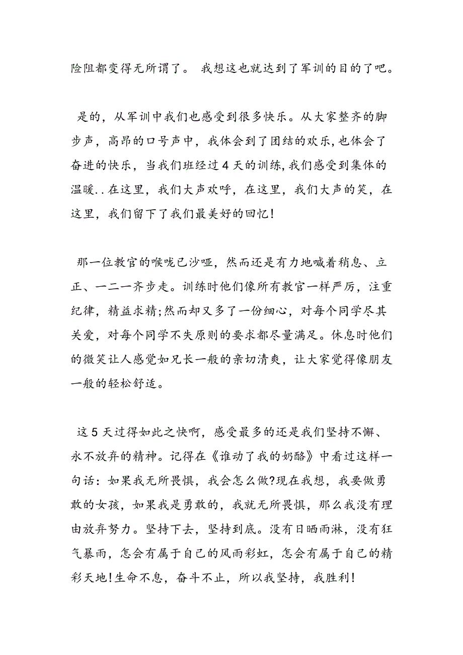 2019年军训心得体会范文【8篇】_第2页