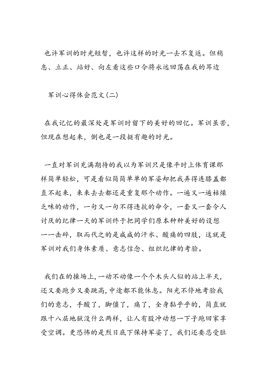 2019年军训心得体会范文【8篇】_第3页