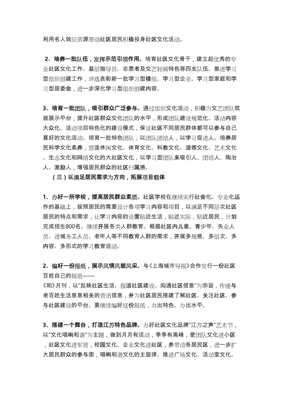 关于加强社区公共文化服务体系建设的调研报告书_第5页