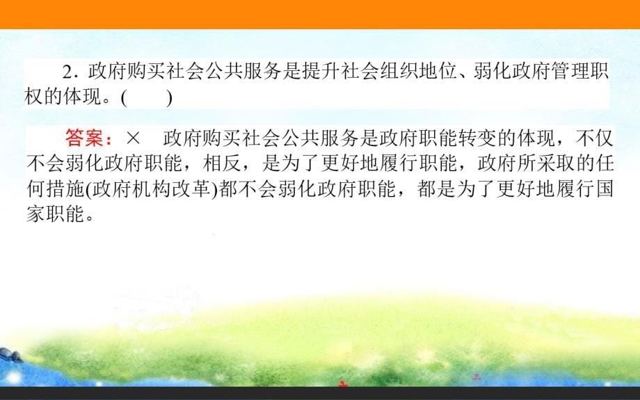 第一轮复习文化生活_第5页