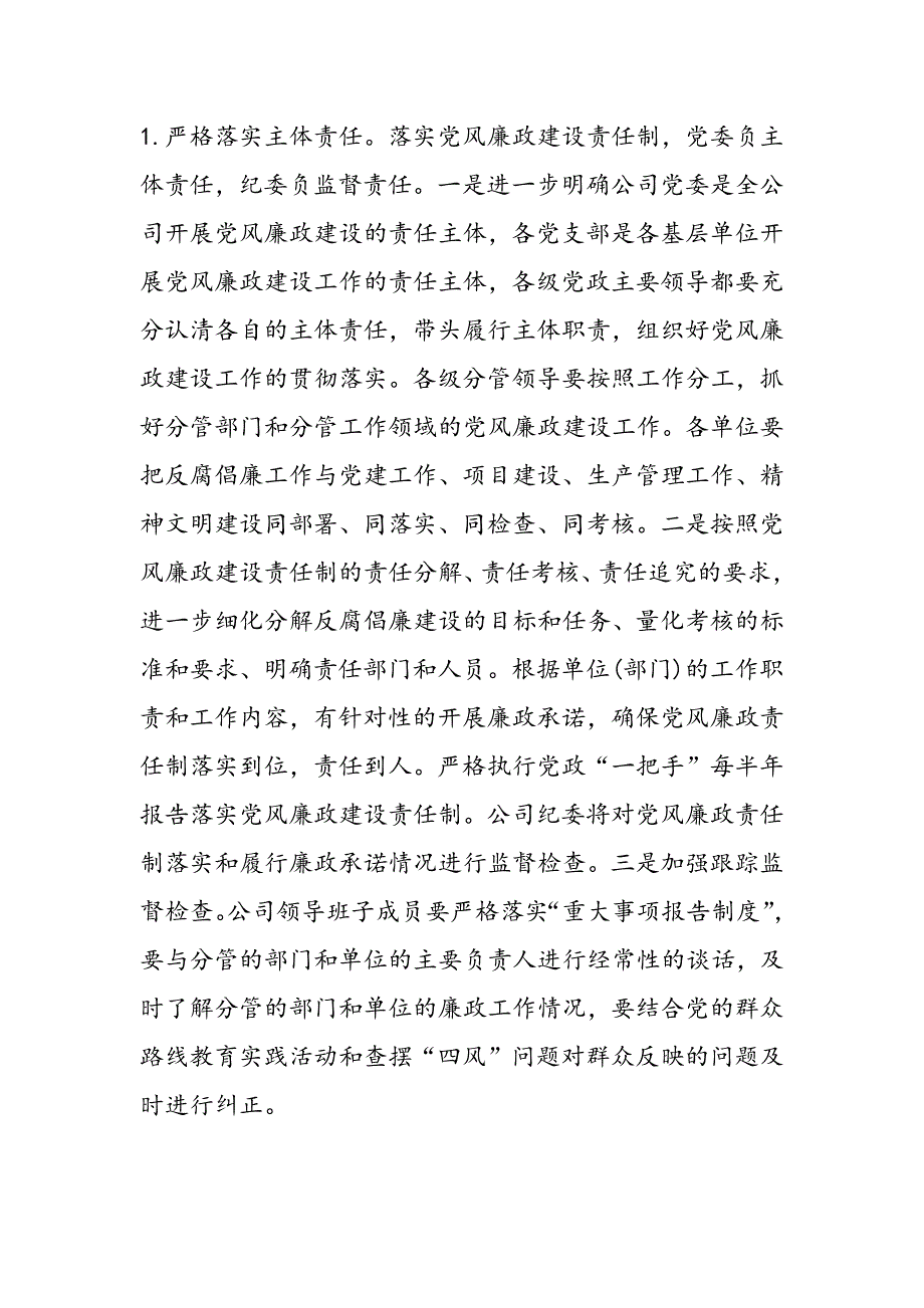 2019年公司党建及党风廉政建设工作总结_第2页