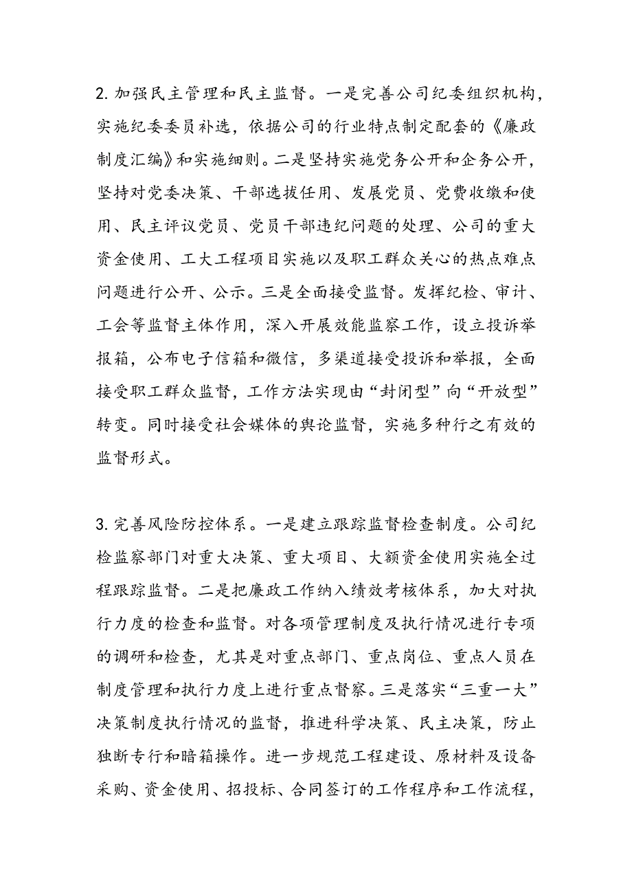 2019年公司党建及党风廉政建设工作总结_第3页