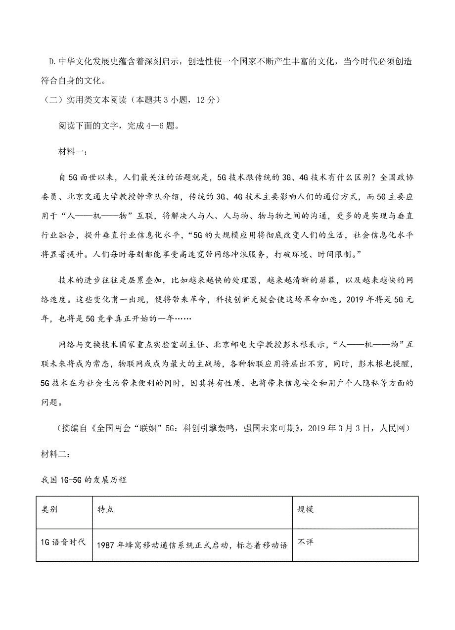 黑龙江省哈六中2020届高三上学期第一次调研考试（9月）语文试卷及答案_第3页