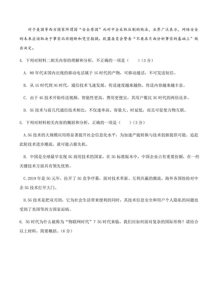 黑龙江省哈六中2020届高三上学期第一次调研考试（9月）语文试卷及答案_第5页