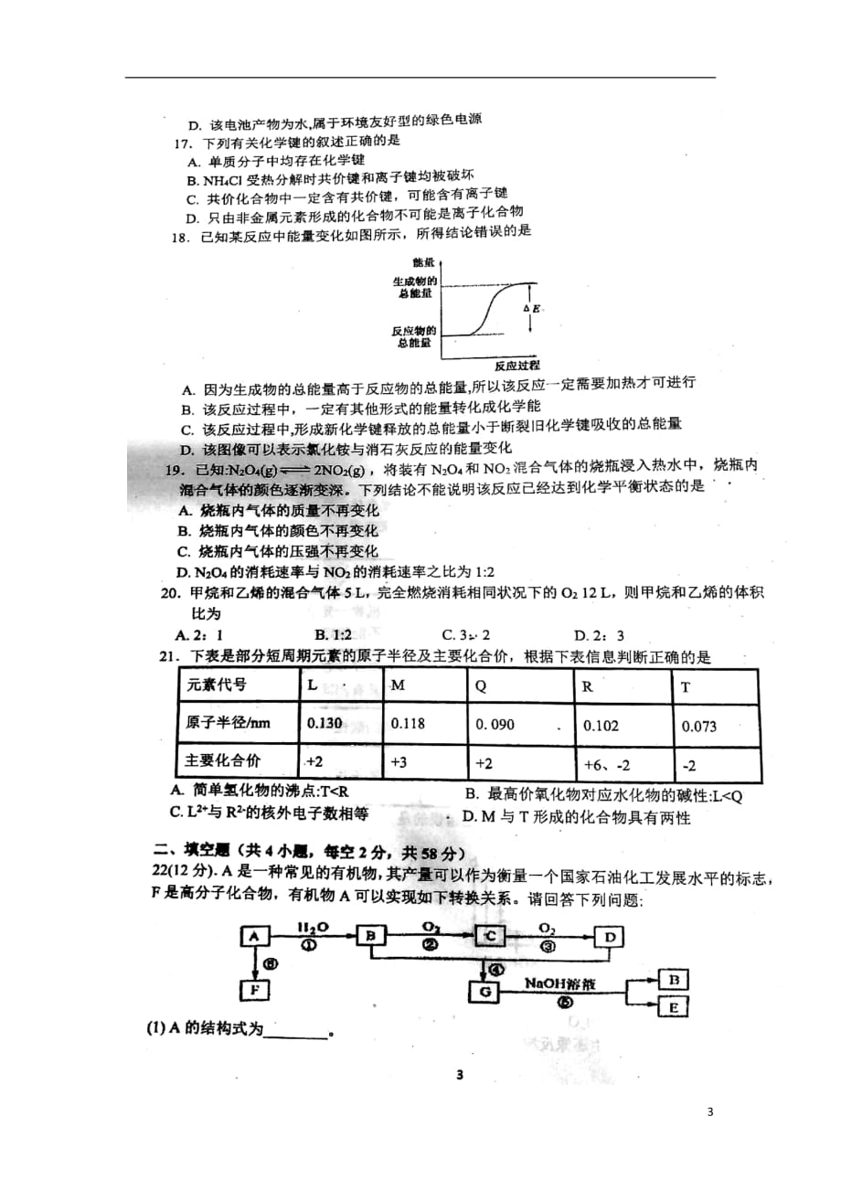 湖南省2017_2018学年高一化学下学期年度过关考试试题（扫描版无答案）_第3页