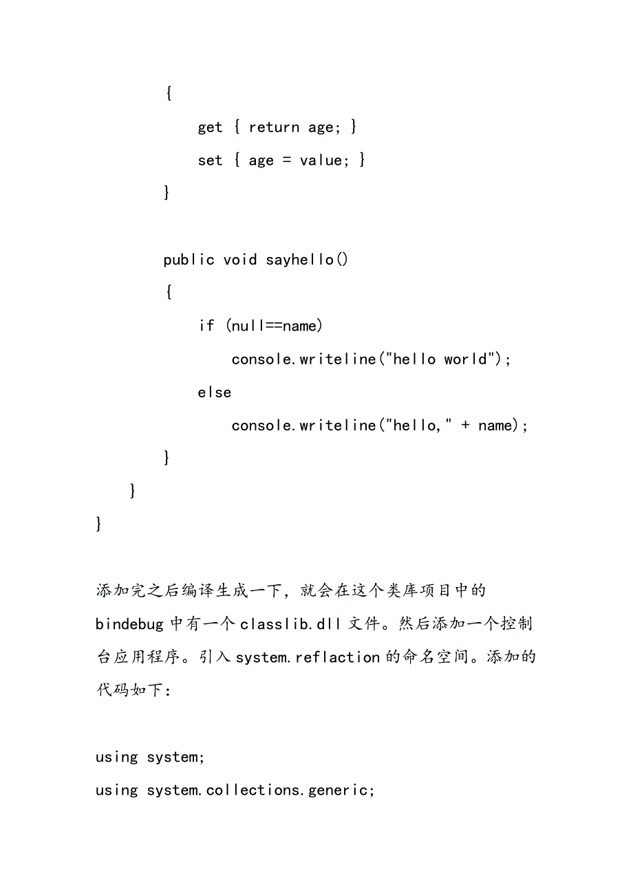 2019年.net学习心得-范文汇编_第3页