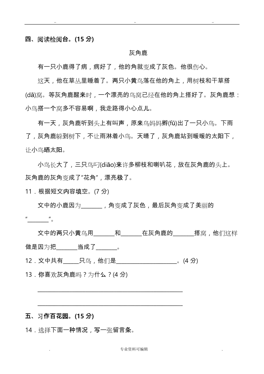 部编版二年级语文上册期中测试卷(A卷)_第3页