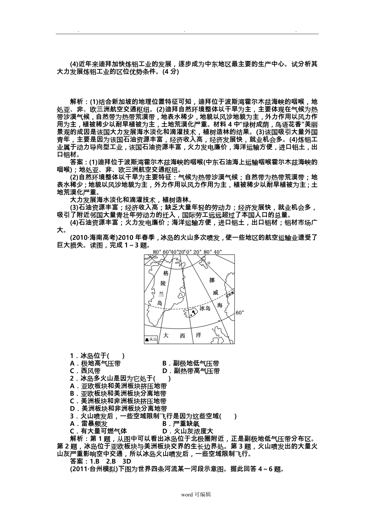 世界地理练习题(附答案)_第5页