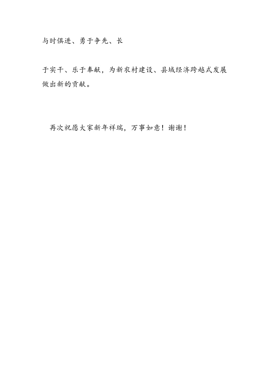 2019年信用联社新年春节酒会致辞_第3页