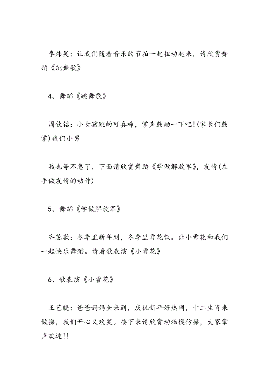 2019年关于幼儿园元旦联欢晚会主持词_第4页