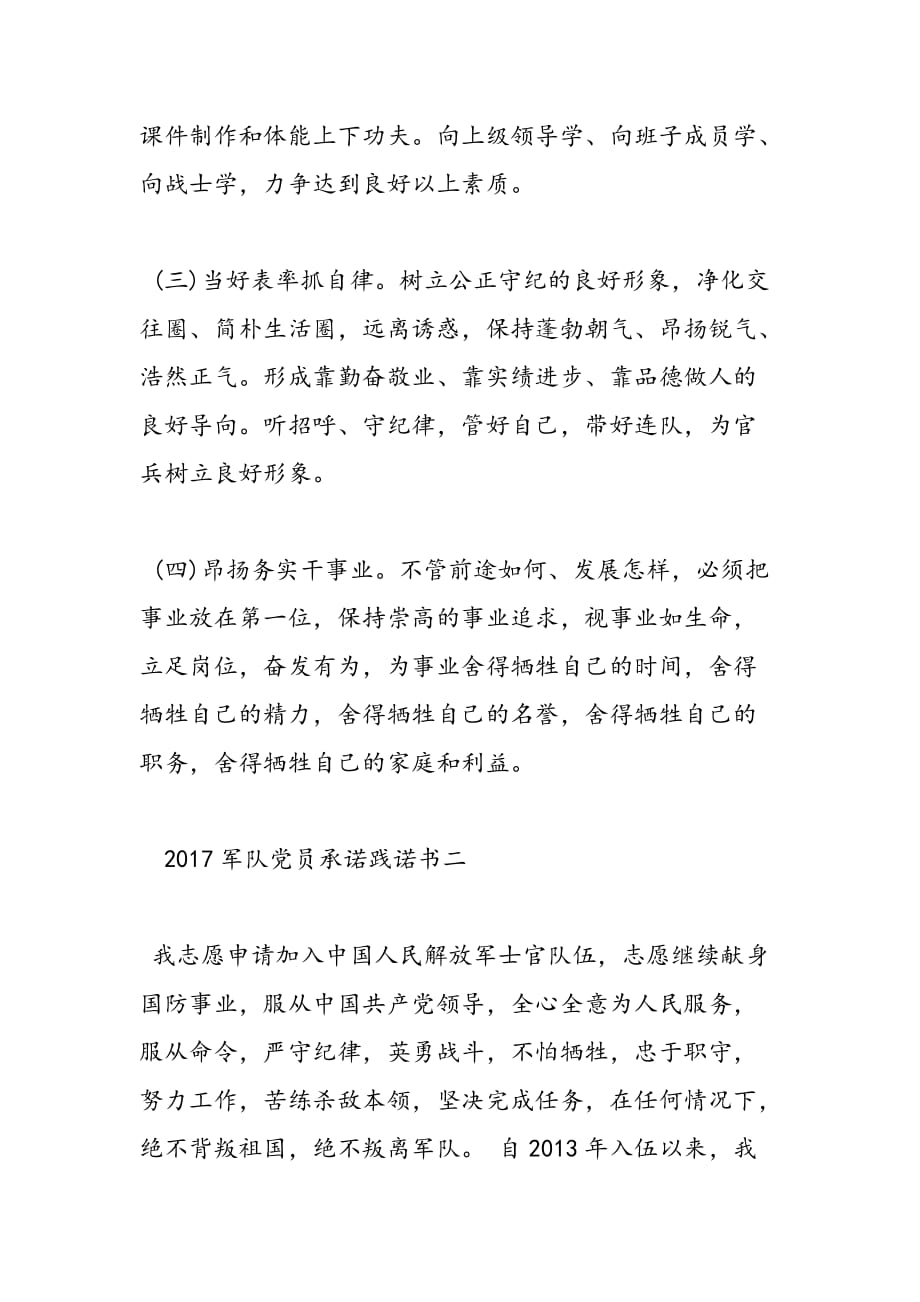 2019年军队党员承诺践诺书_第2页