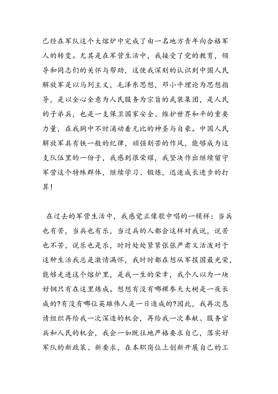 2019年军队党员承诺践诺书_第3页