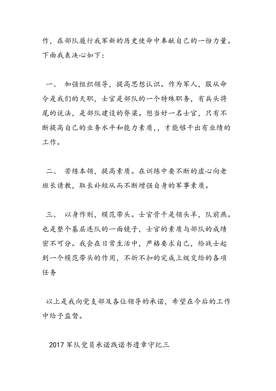 2019年军队党员承诺践诺书_第4页