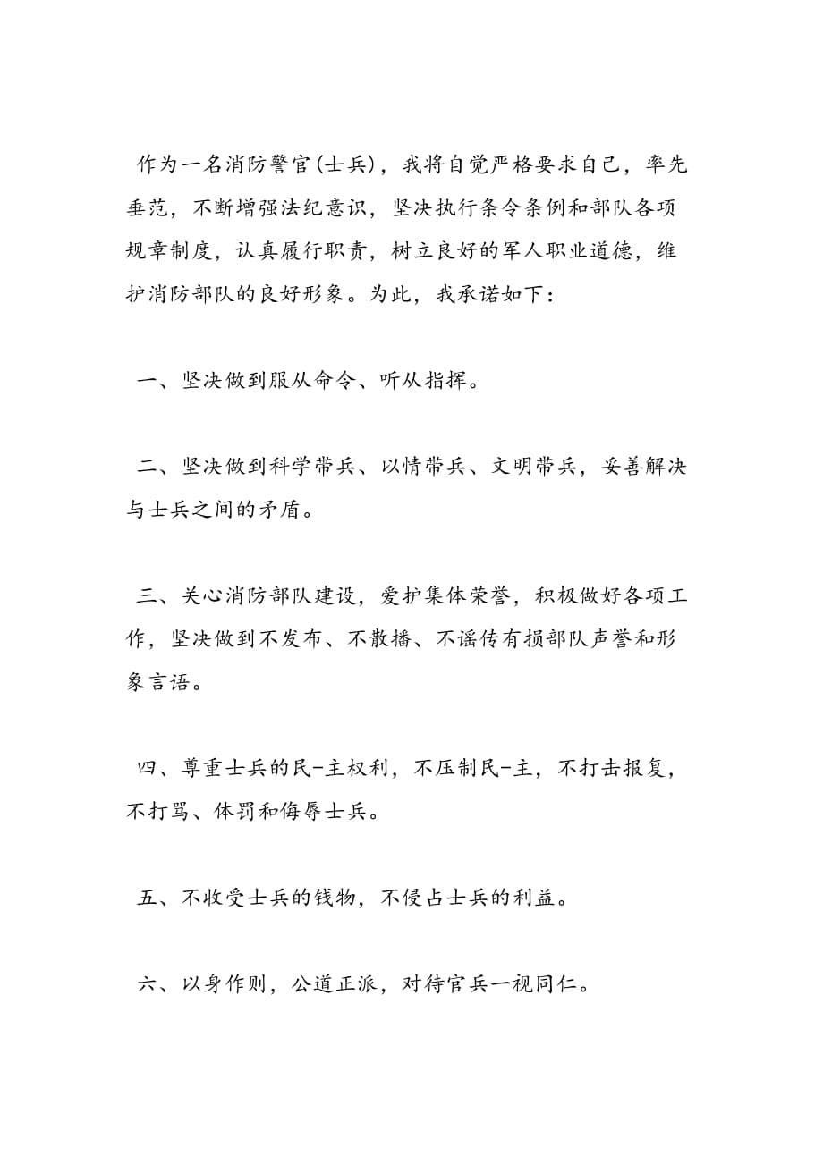 2019年军队党员承诺践诺书_第5页