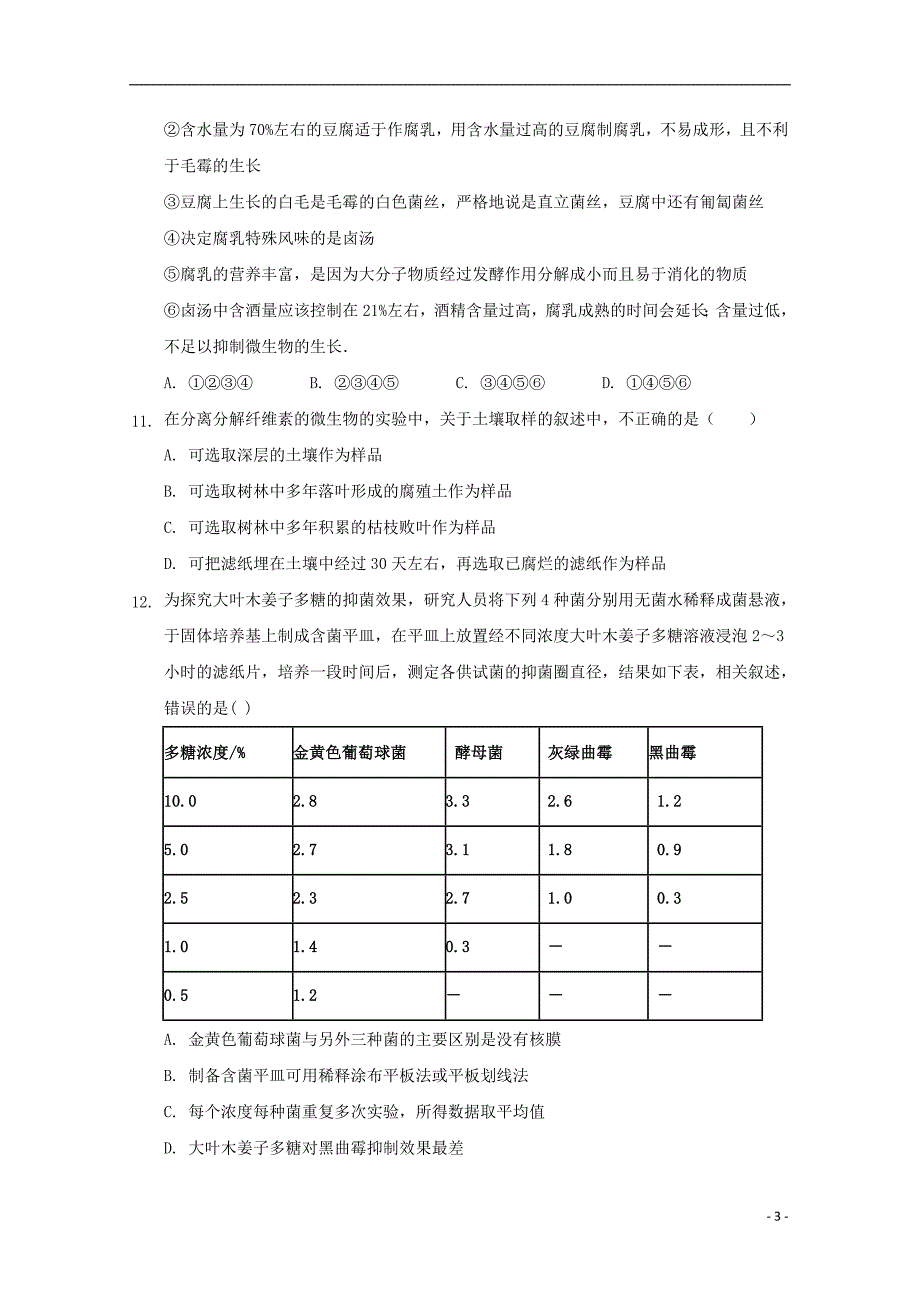 河北省大名一中2018_2019学年高二生物下学期第四周周考试题_5013_第3页