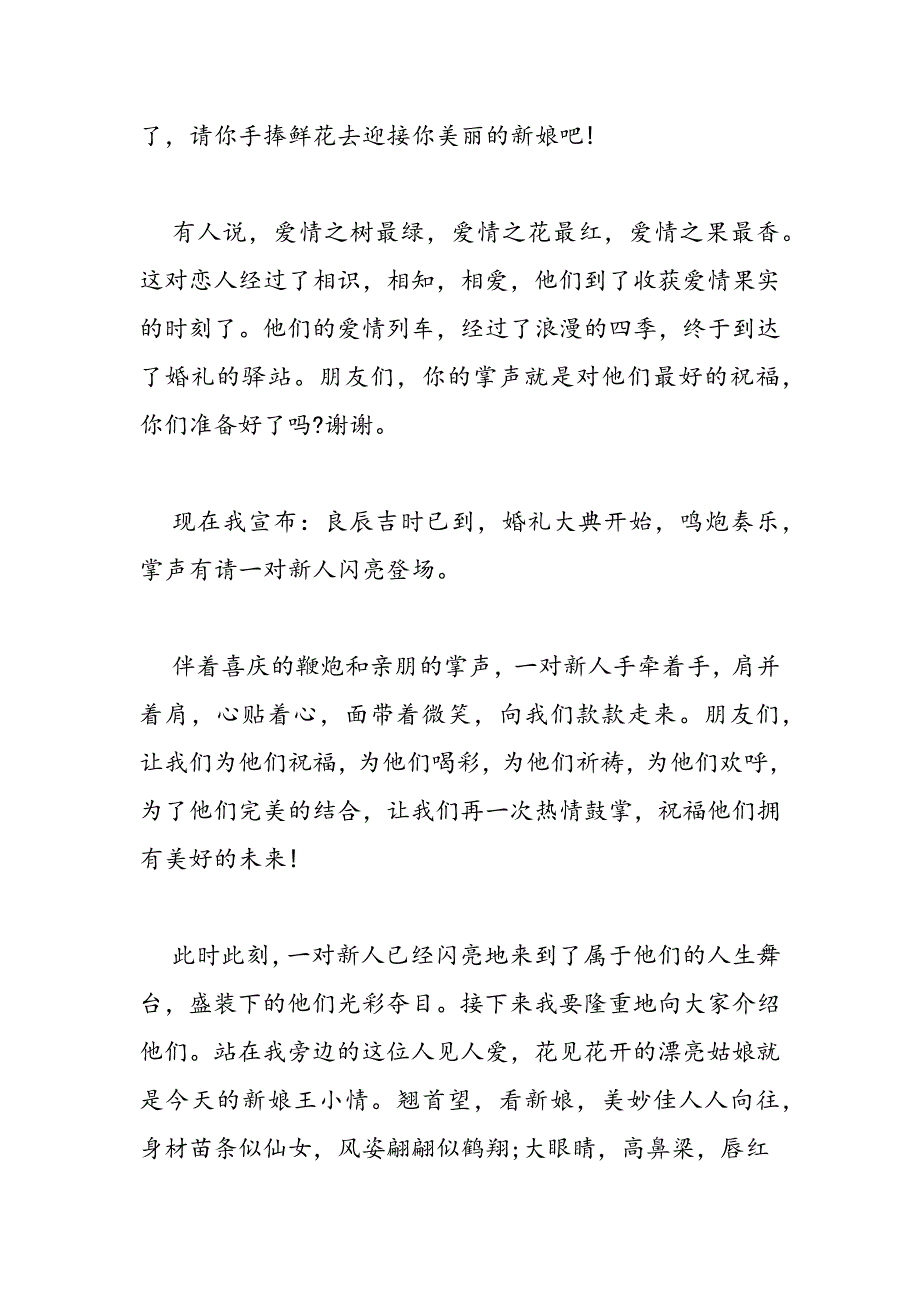 2019年十一国庆婚礼主持词范文示例一览_第3页