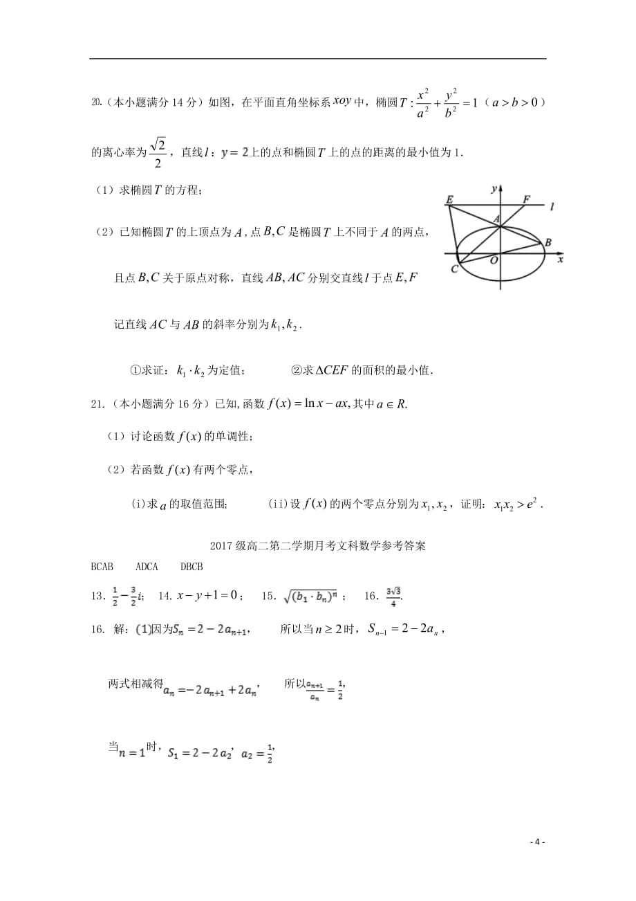 广东省汕头市金山中学2018_2019学年高二数学下学期第一次月考试题文201904230294_8342_第4页