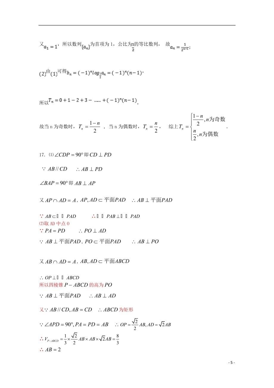 广东省汕头市金山中学2018_2019学年高二数学下学期第一次月考试题文201904230294_8342_第5页