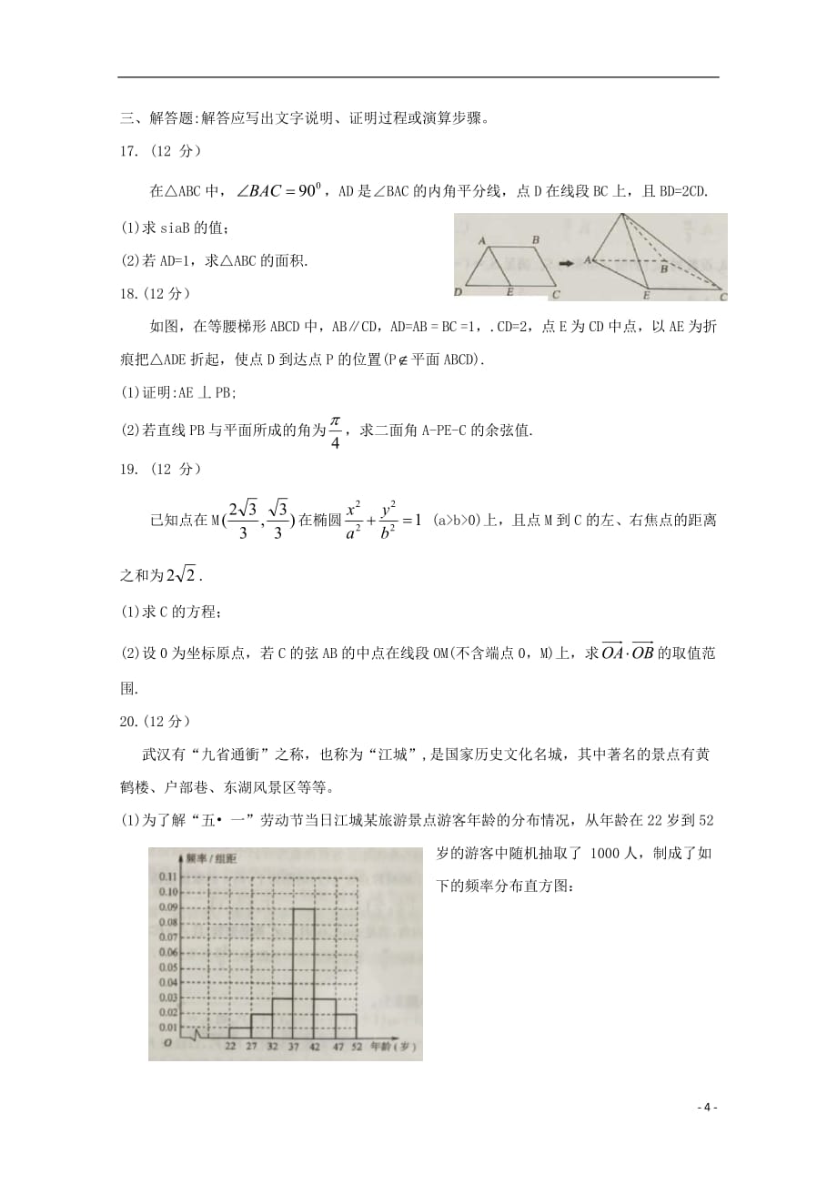 湖北省2019届高三数学5月押题考试试题理_第4页