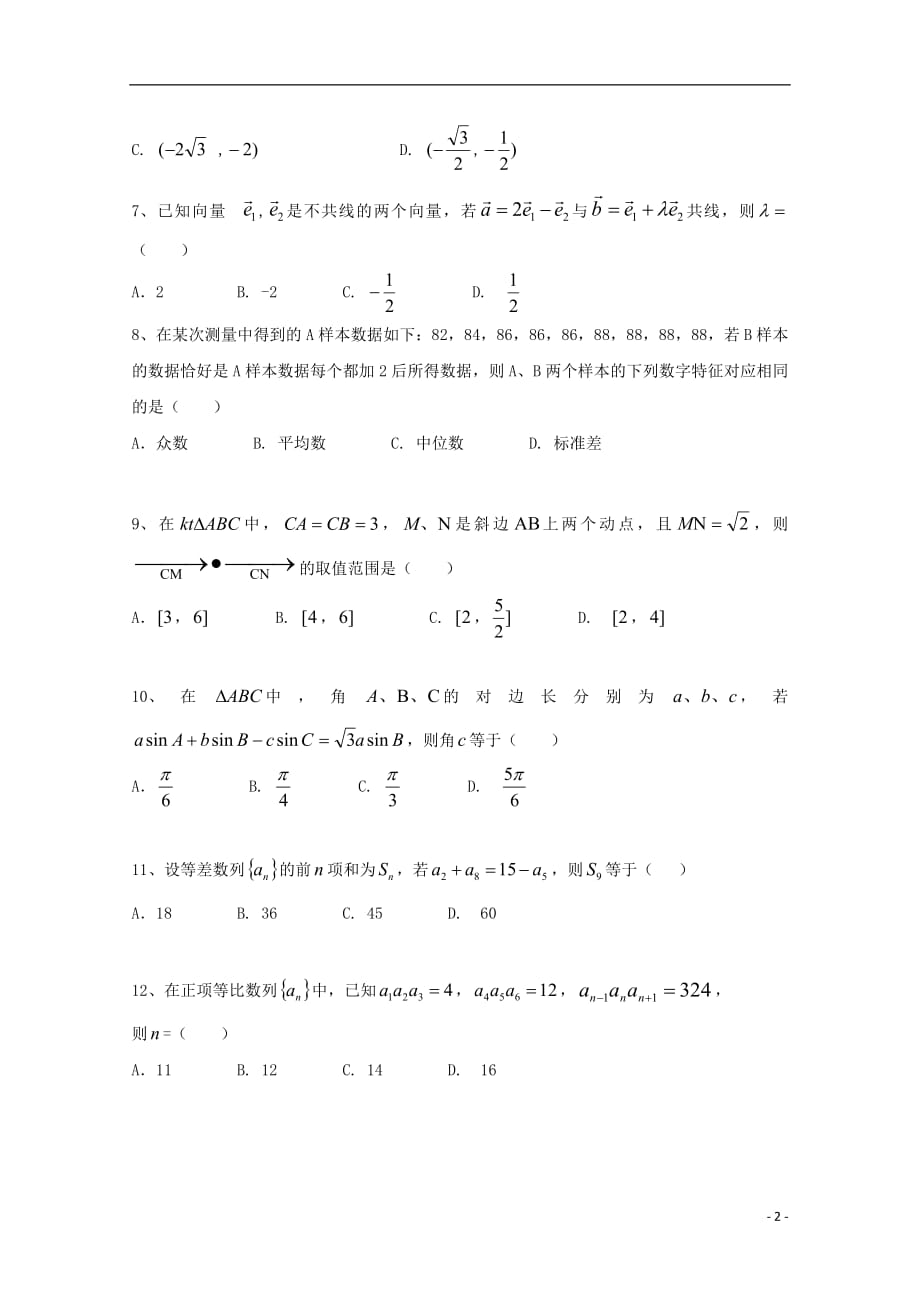 湖南省双峰县第一中学2017_2018学年高一数学下学期期末考试试题理（无答案）_第2页