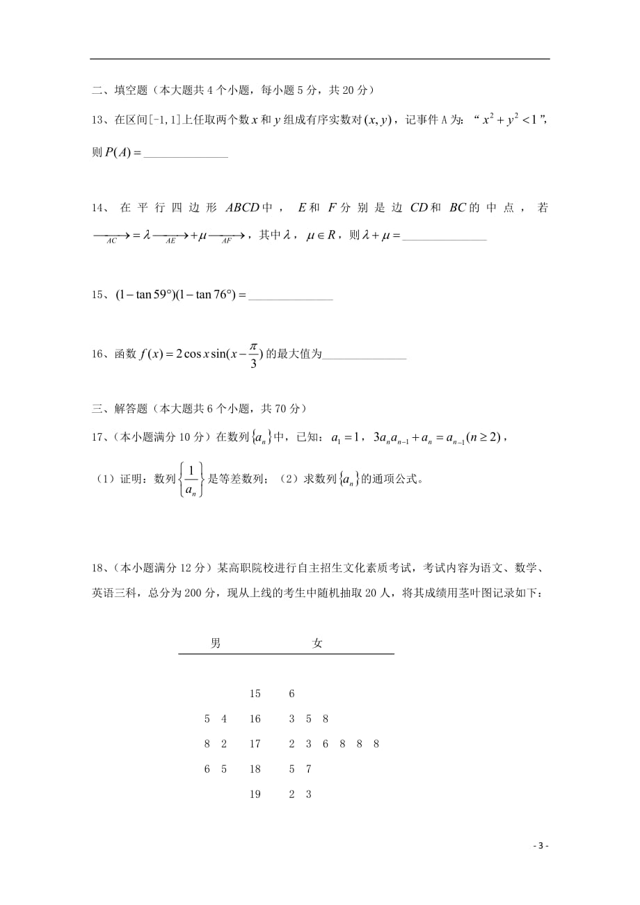 湖南省双峰县第一中学2017_2018学年高一数学下学期期末考试试题理（无答案）_第3页