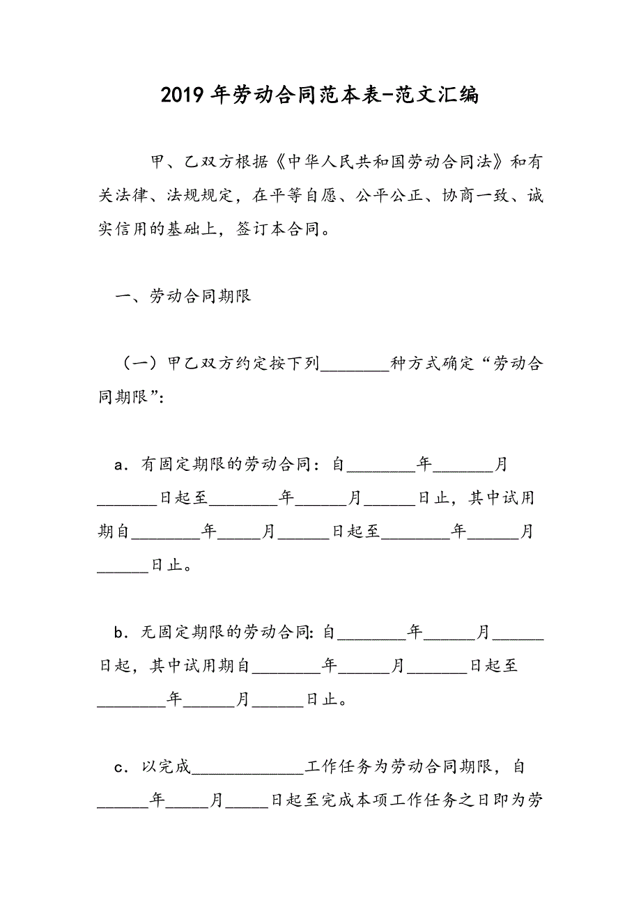 2019年劳动合同范本表_第1页