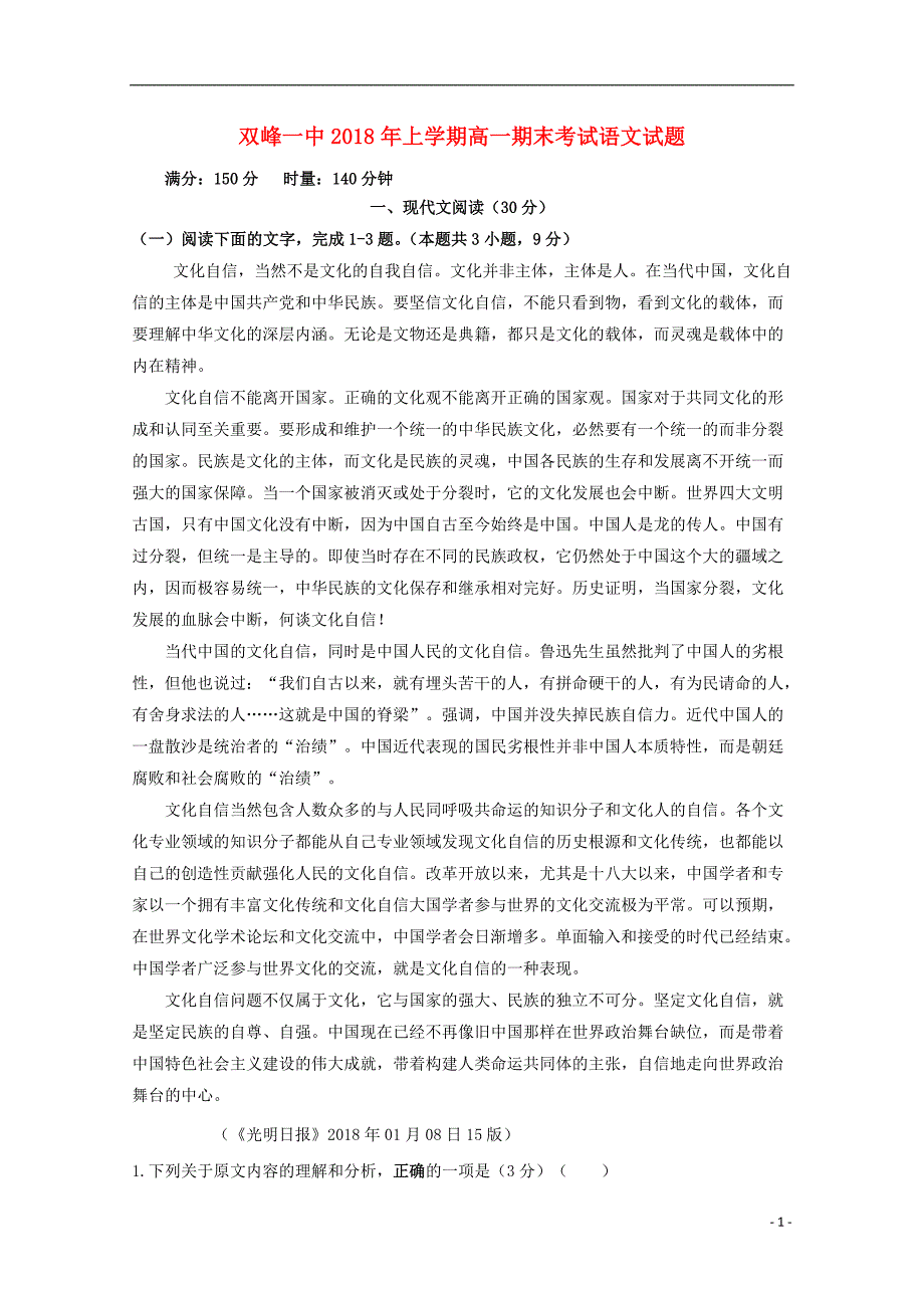 湖南省双峰县第一中学2017_2018学年高一语文下学期期末考试试题201807170263_第1页