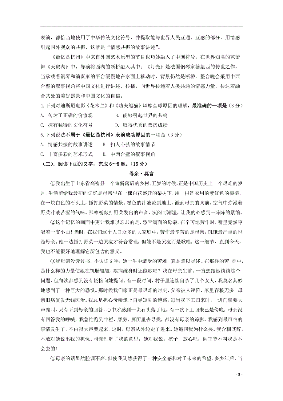 湖南省双峰县第一中学2017_2018学年高一语文下学期期末考试试题201807170263_第3页