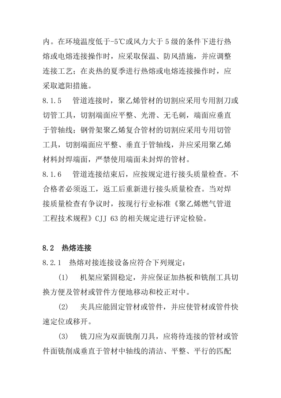 聚乙烯和钢骨架聚乙烯复合管连接及敷设施工作业指导书_第2页