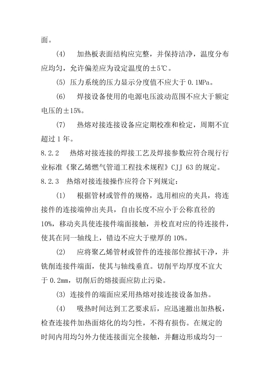 聚乙烯和钢骨架聚乙烯复合管连接及敷设施工作业指导书_第3页