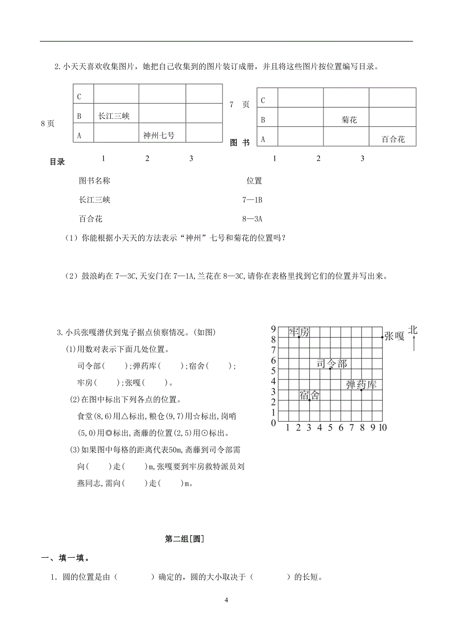 【期末考试专项复习】六年级数学上册期末高分攻略专项复习-《空间与图形》 人教新课标版（含答案）_第4页