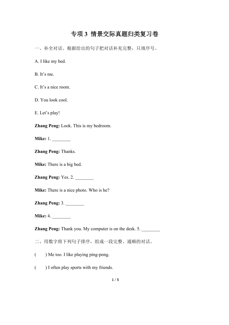 人教PEP版五年级上册英语期末复习 情景交际真题归类复习卷（含答案）_第1页